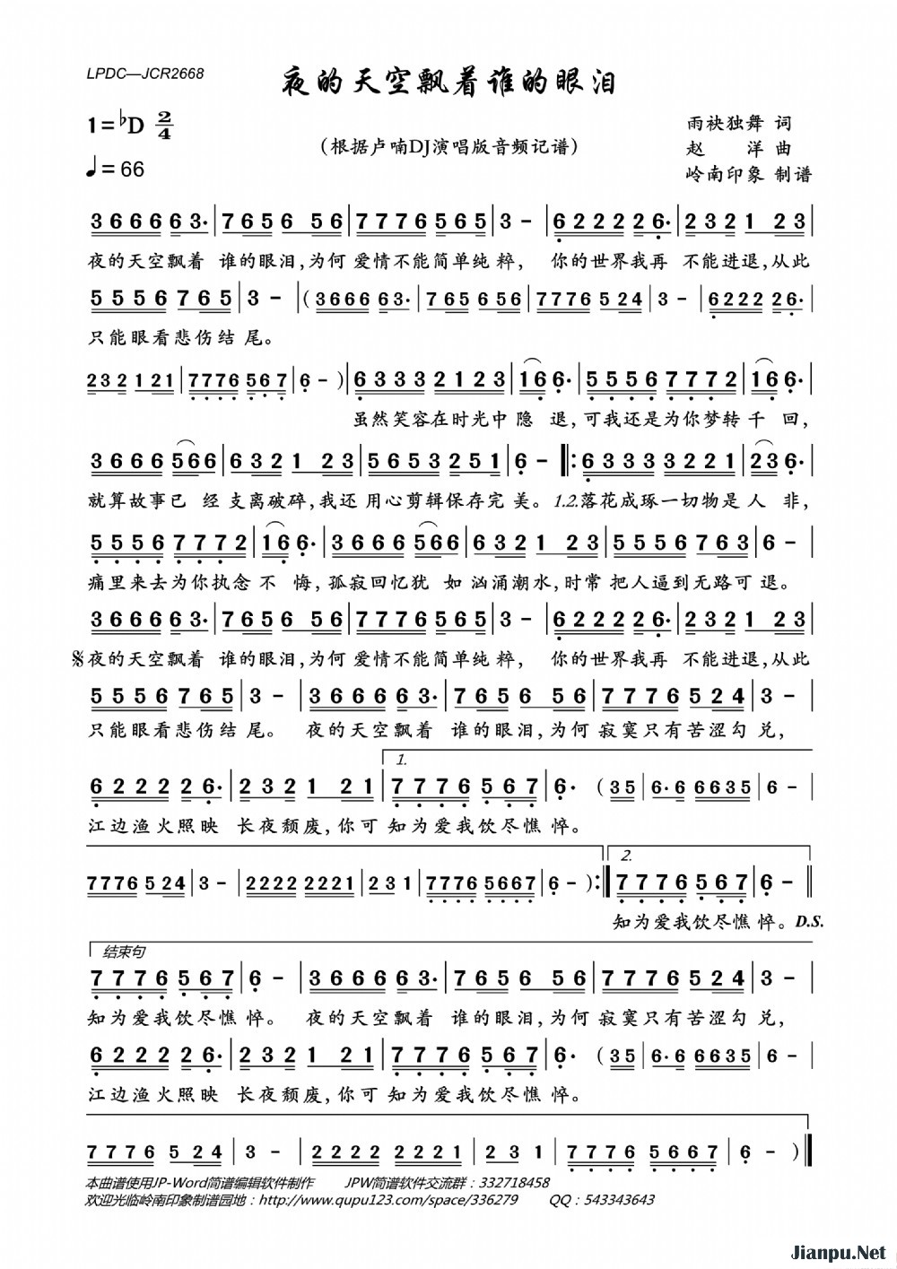 《夜的天空飘着谁的眼泪》的简谱 卢喃 