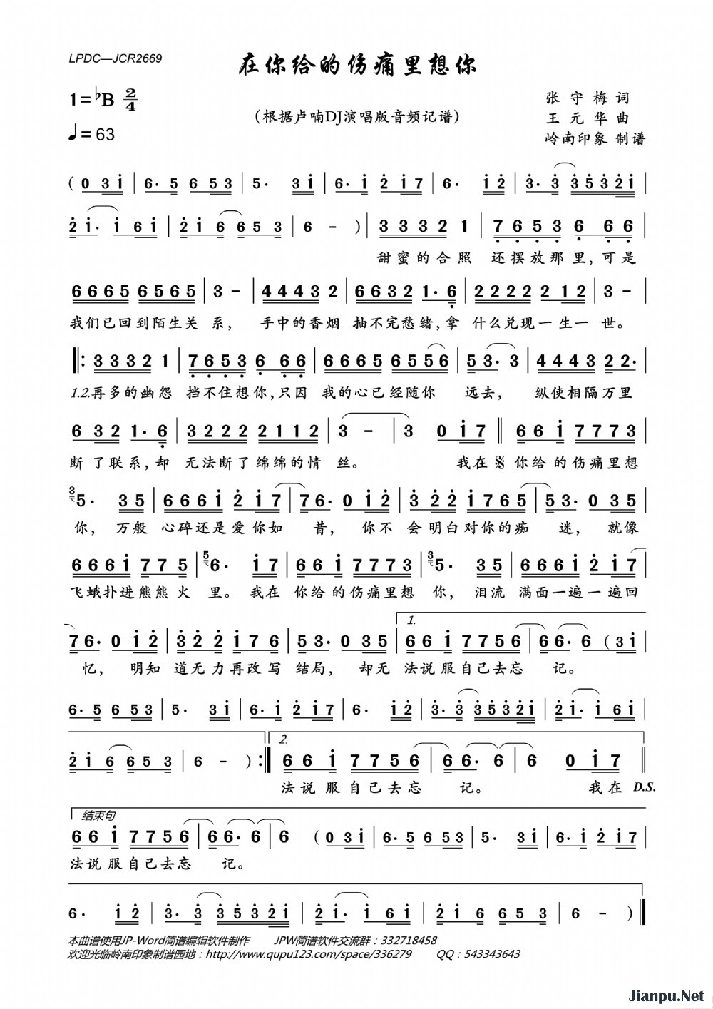 《在你给的伤痛里想你》的简谱 卢喃 