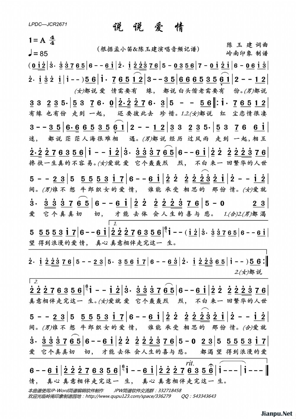 《说说爱情》的简谱 孟小笛&陈玉建 
