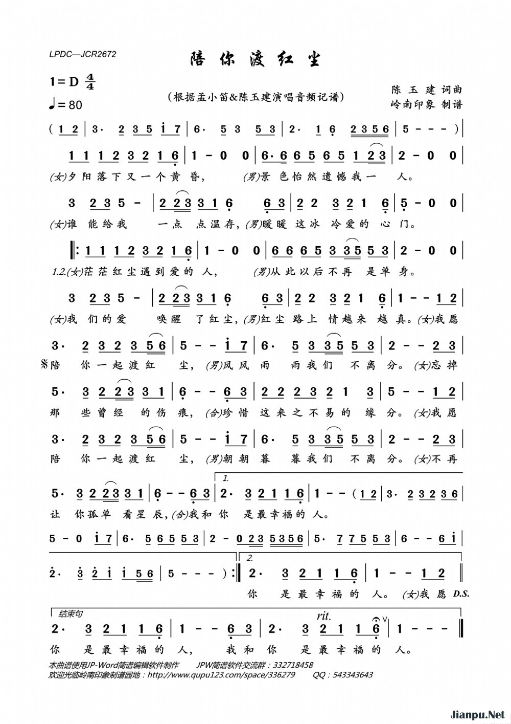 《陪你渡红尘》的简谱 孟小笛&陈玉建 