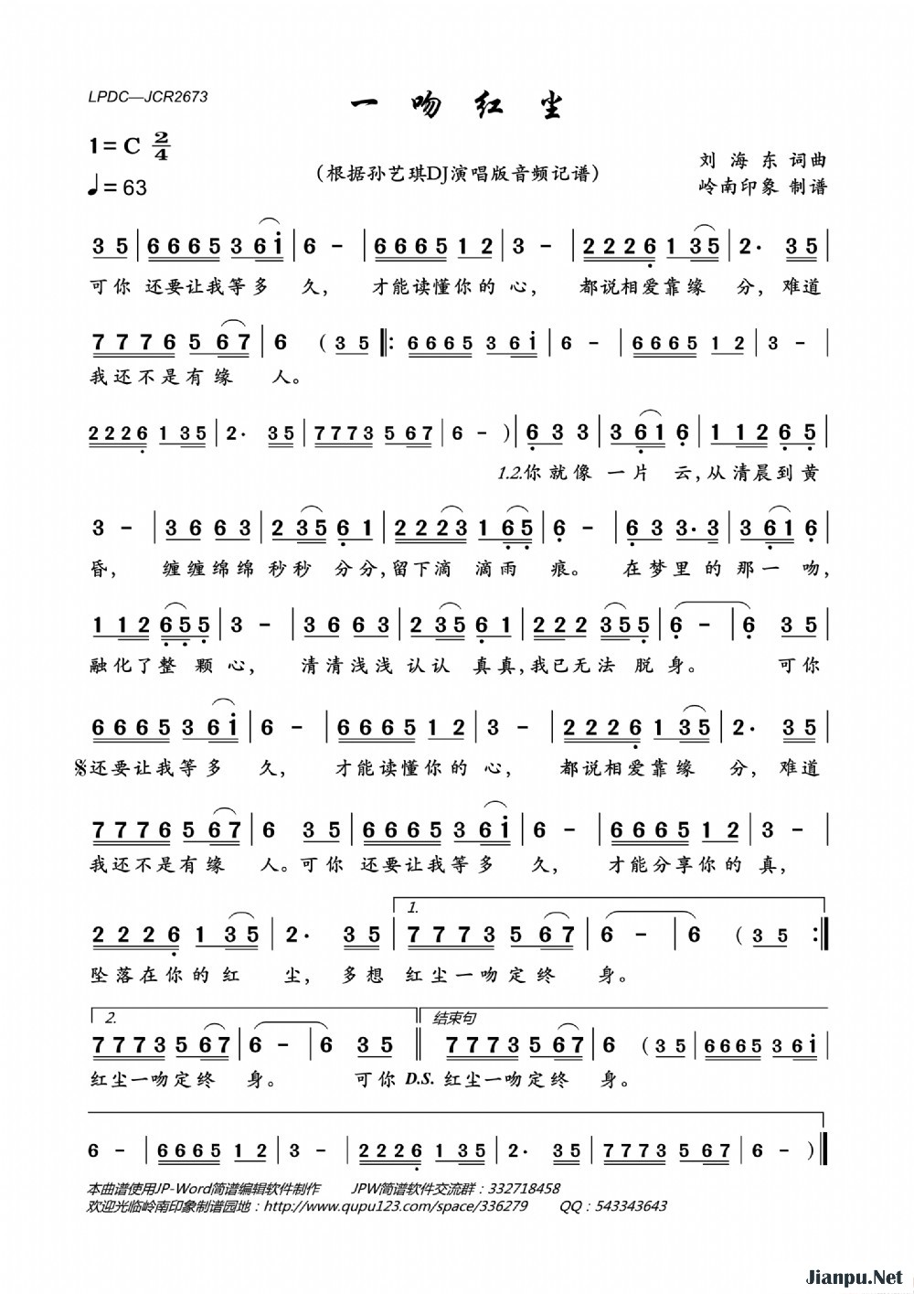 《一吻红尘》的简谱 孙艺琪 