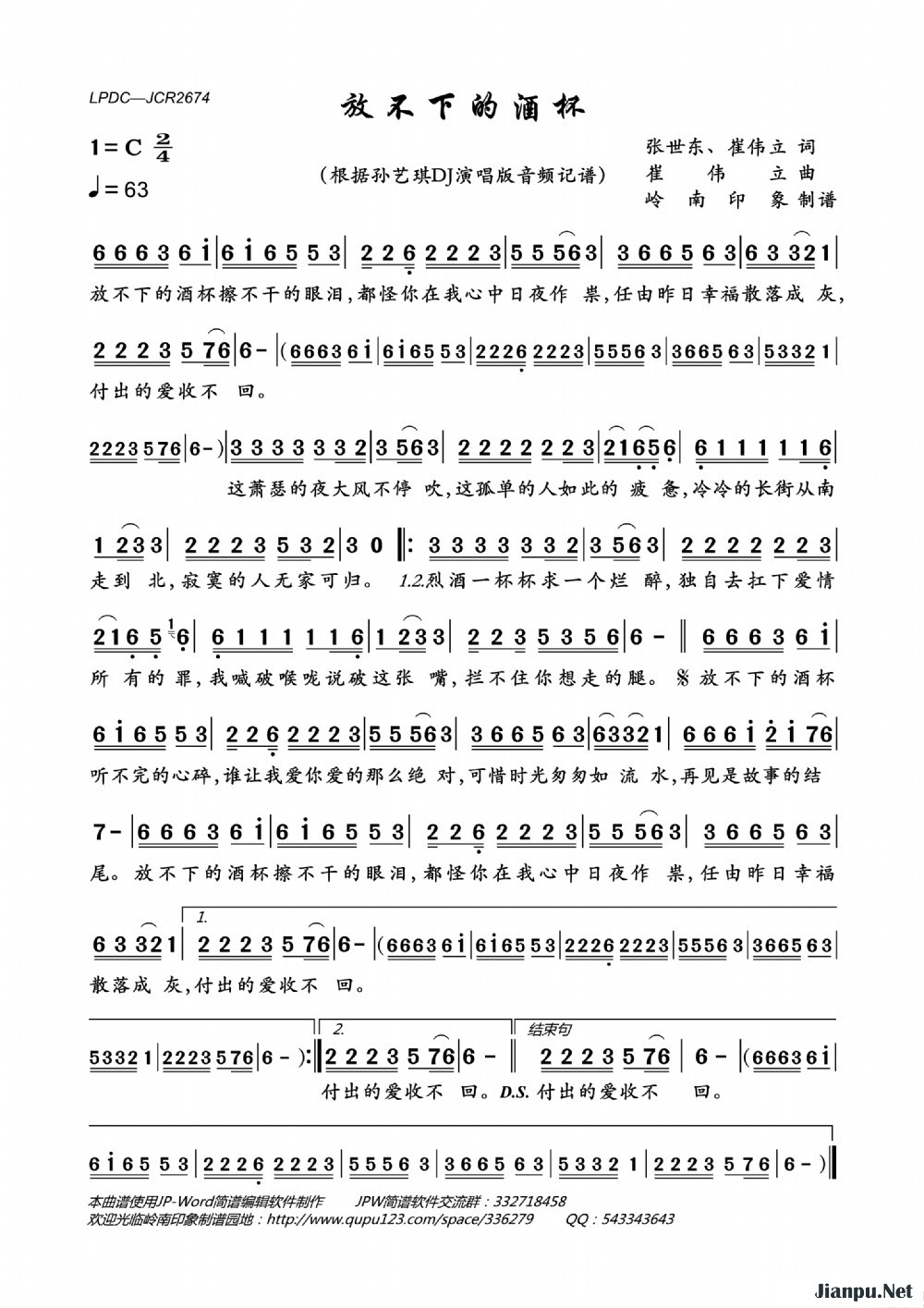 《放不下的酒杯》的简谱 孙艺琪 