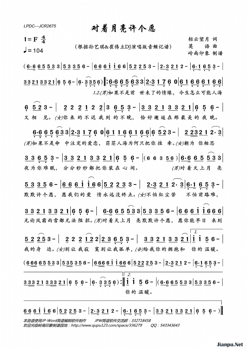 《对着月亮许个愿》的简谱 孙艺琪&崔伟立 