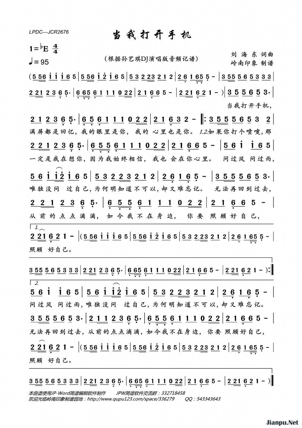 《当我打开手机》的简谱 孙艺琪 