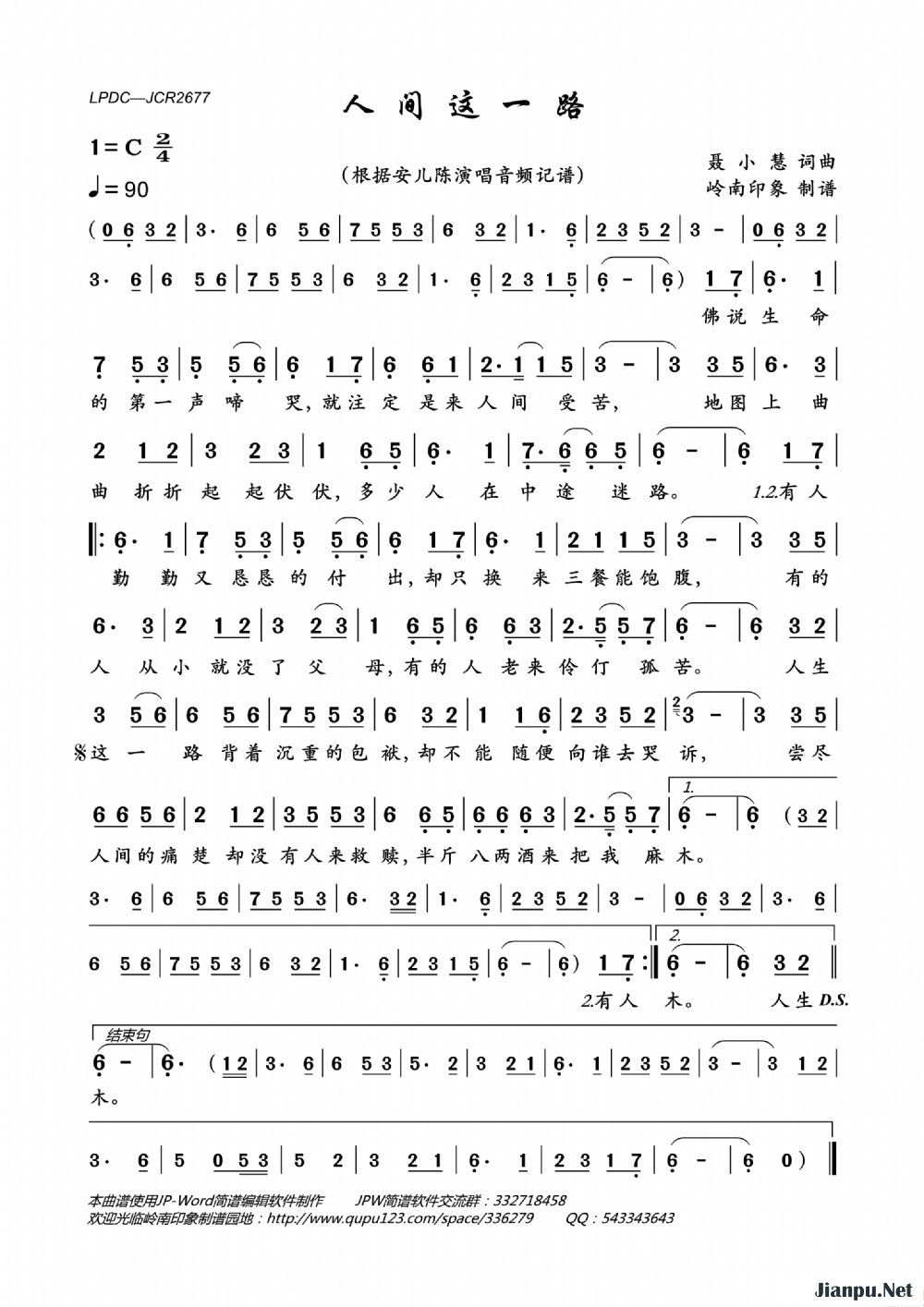 《人间这一路》的简谱 安儿陈 