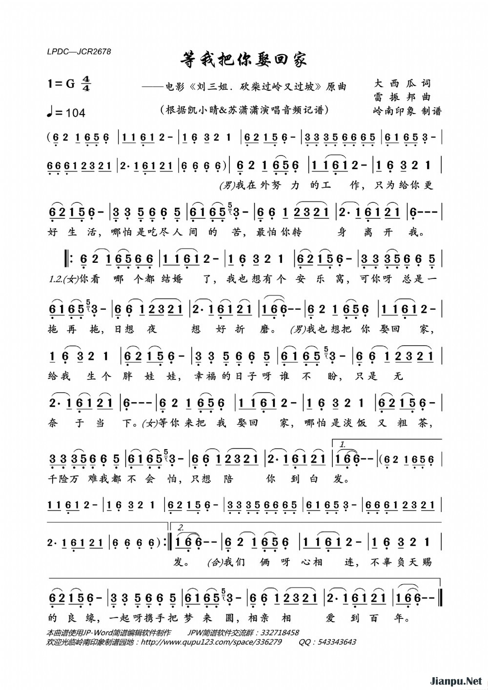 《等我把你娶回家》的简谱 凯小晴&苏潇潇 