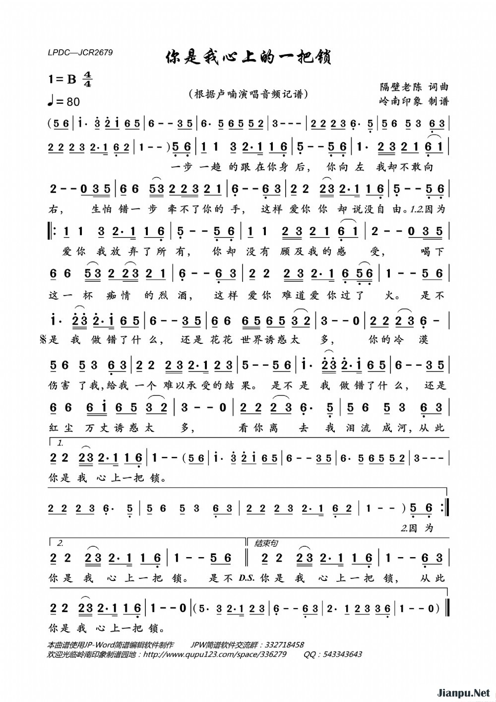 《你是我心上的一把锁》的简谱 卢喃 