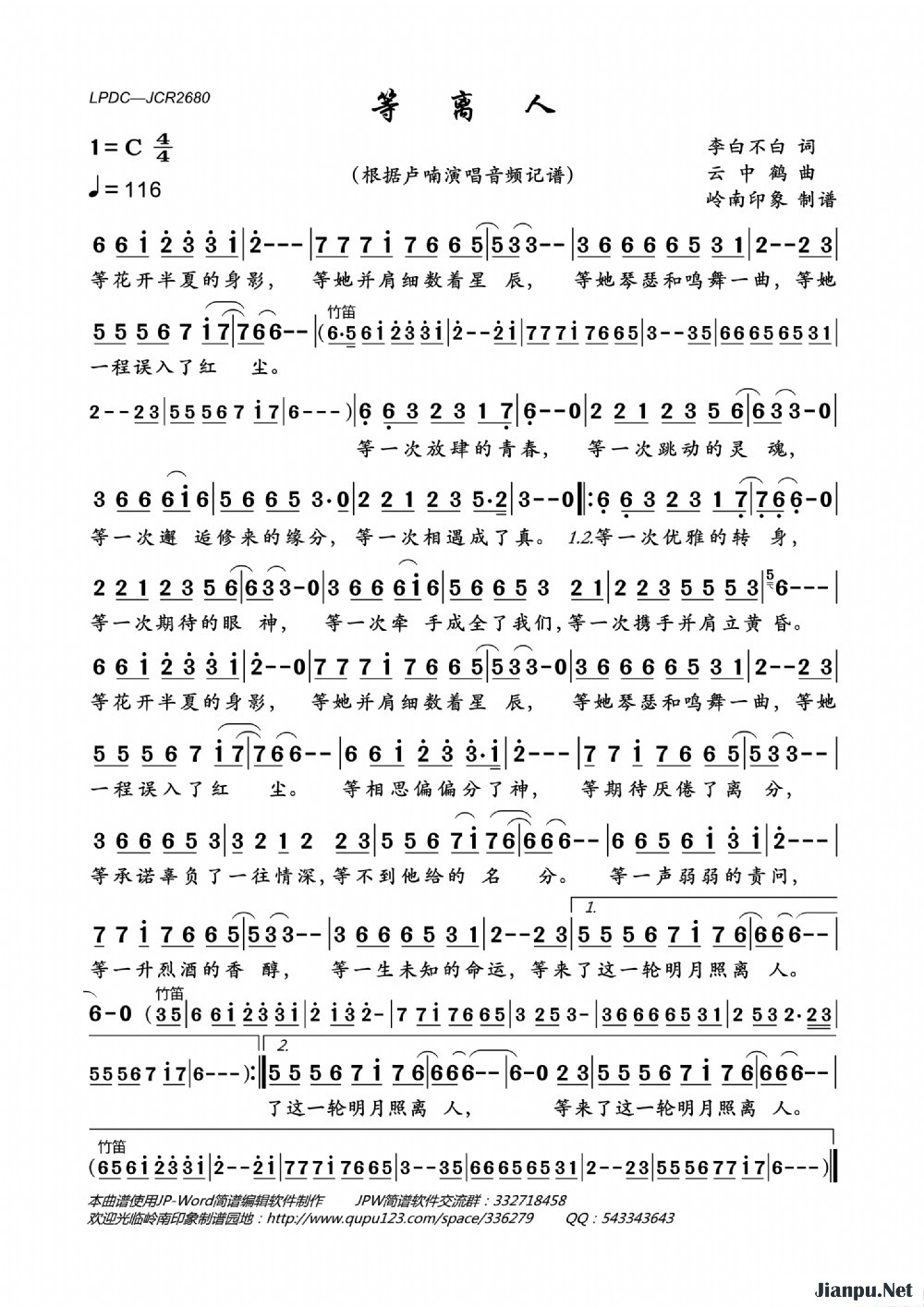 《等离人》的简谱 卢喃 