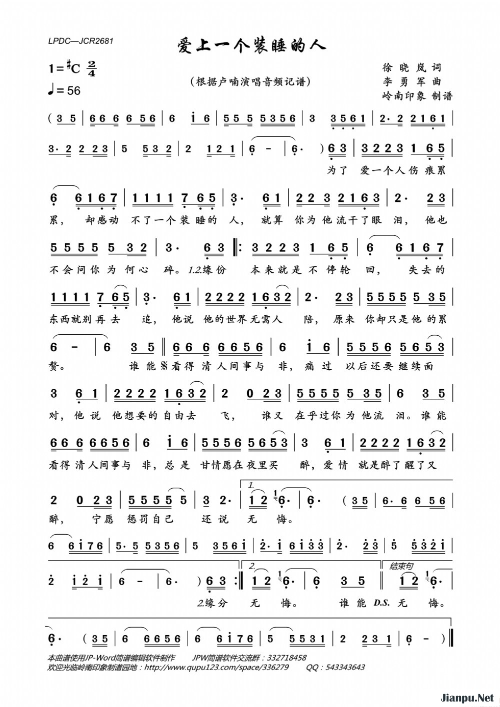 《爱上一个装睡的人》的简谱 卢喃 