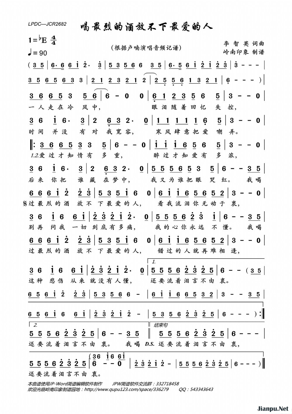 《喝最烈的酒放不下最爱的人》的简谱 卢喃 
