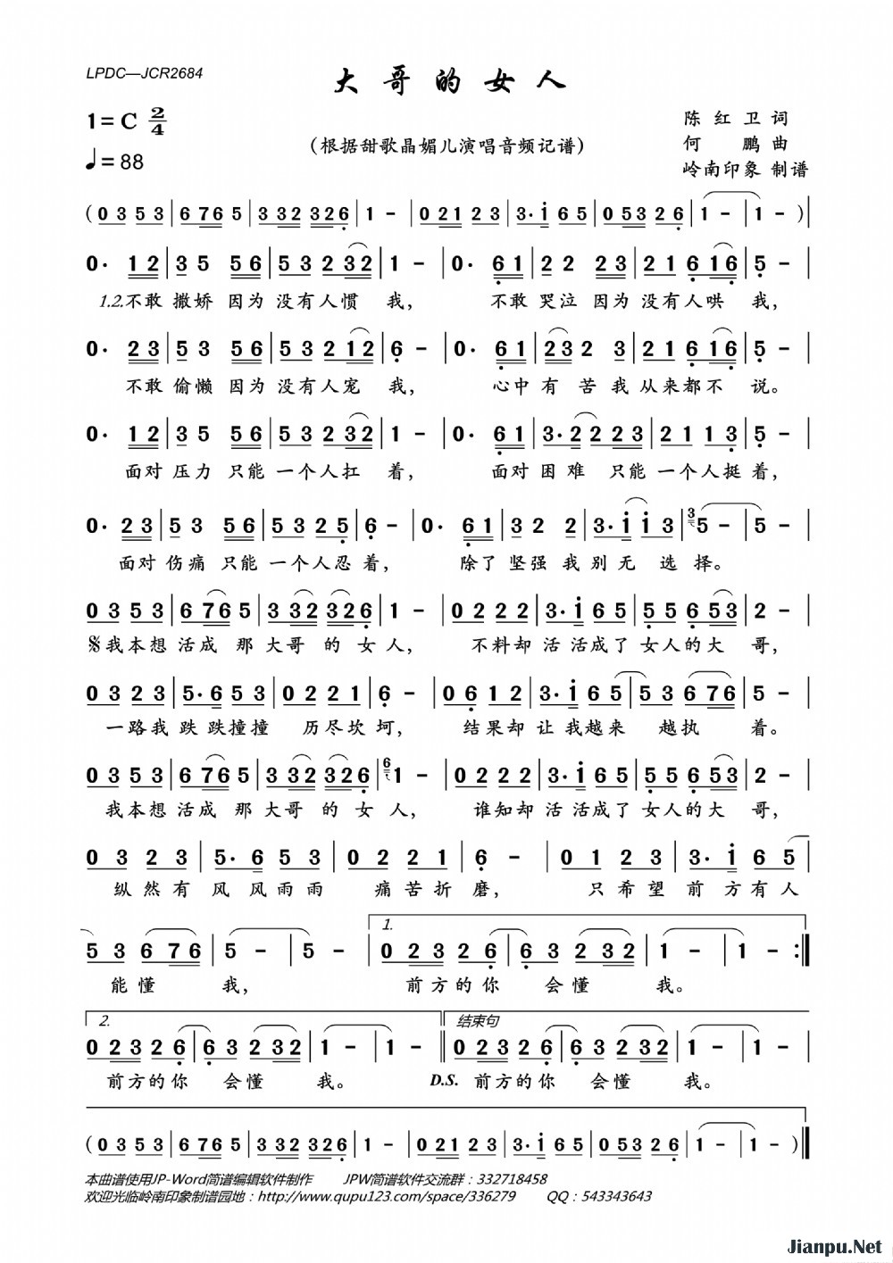 《大哥的女人》的简谱 甜歌晶媚儿 