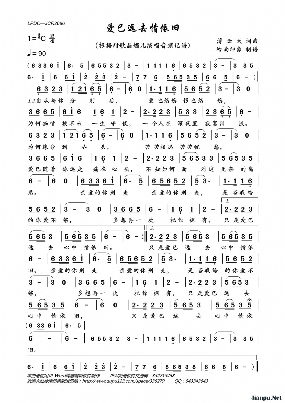 《爱已远去情依旧》的简谱 甜歌晶媚儿 