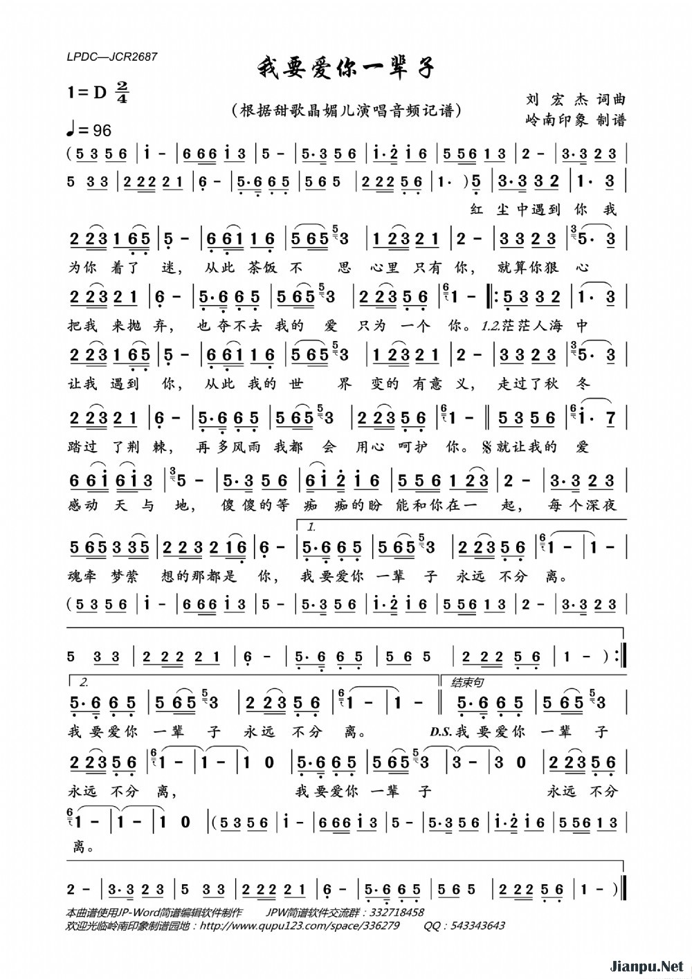 《我要爱你一辈子》的简谱 甜歌晶媚儿 