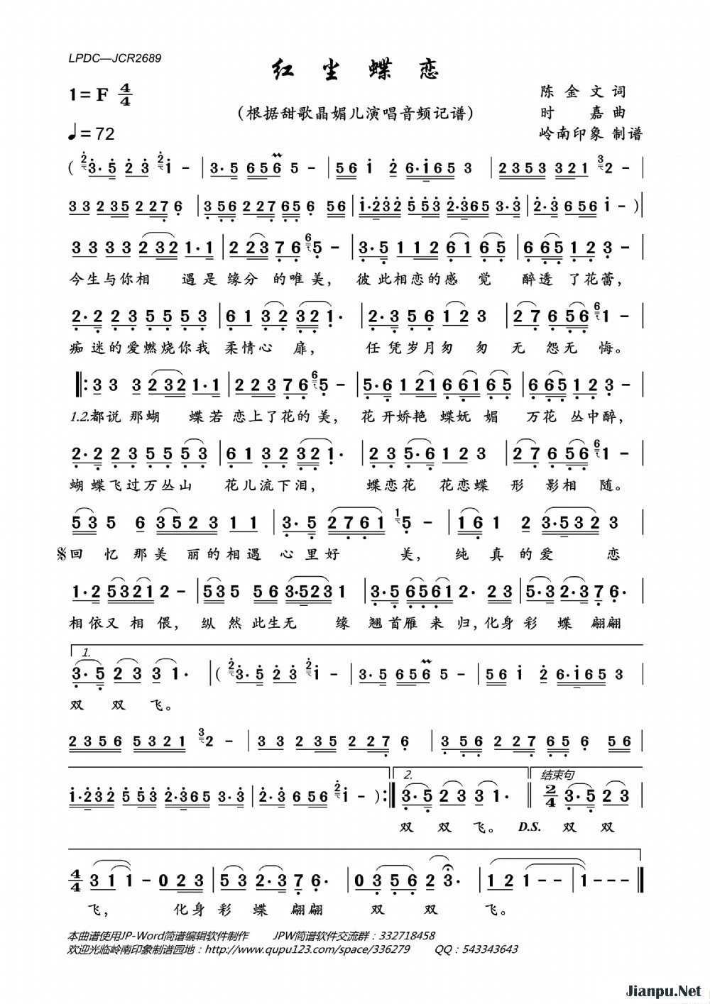 《红尘蝶恋》的简谱 甜歌晶媚儿 