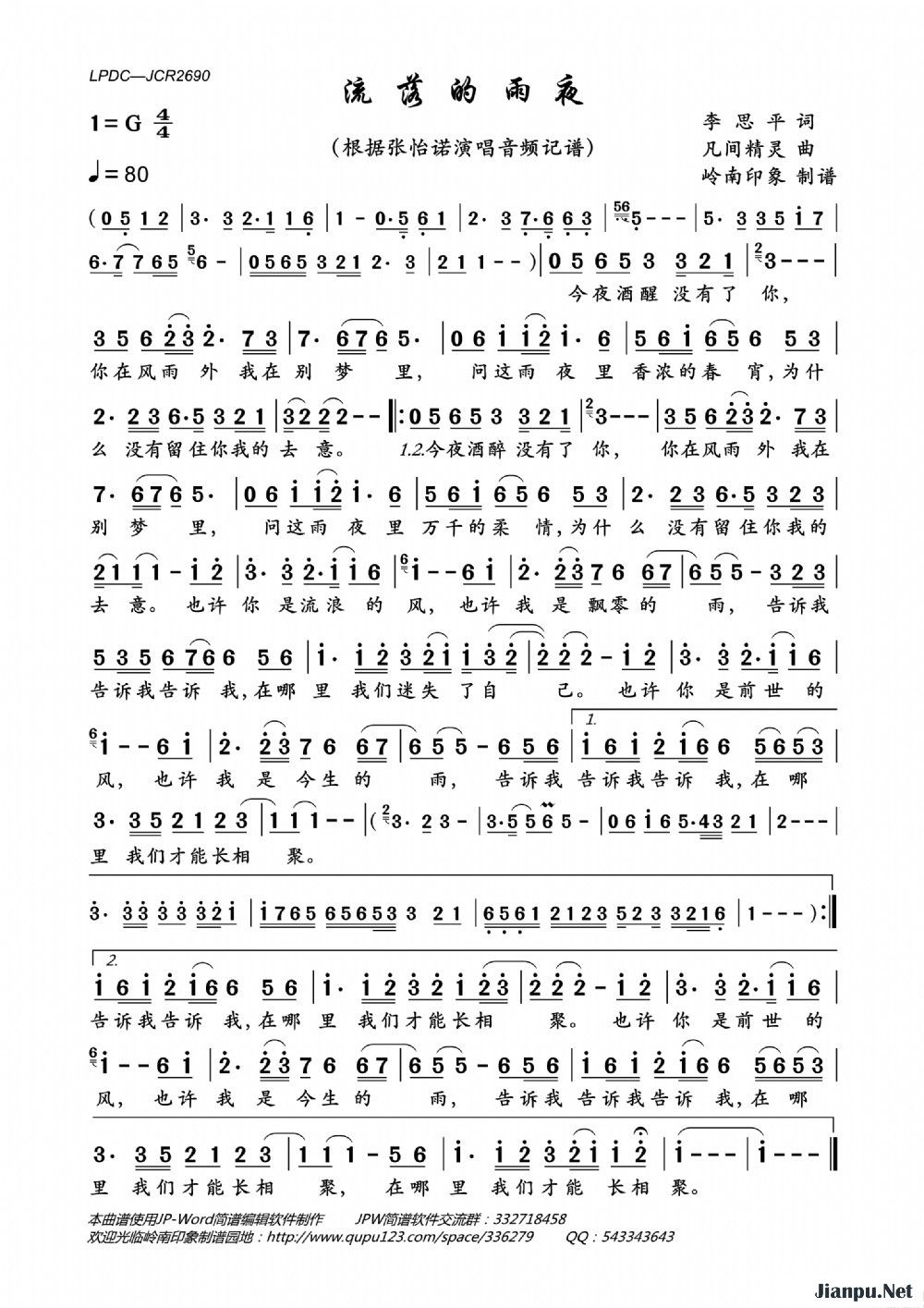 《流落的雨夜》的简谱 张怡诺 