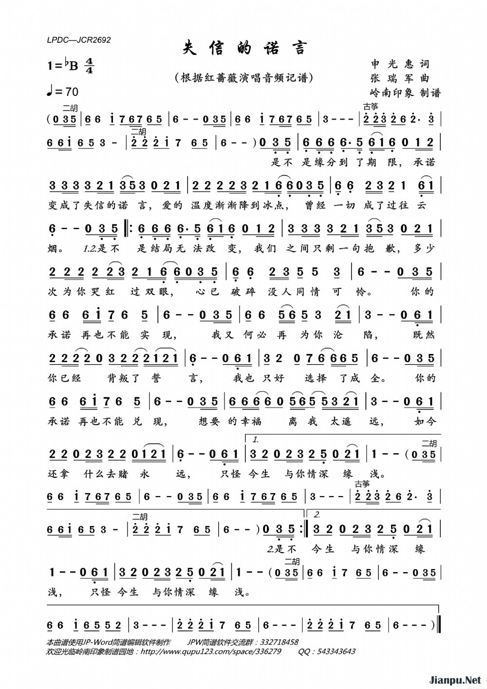 《失信的诺言》的简谱 红蔷薇 