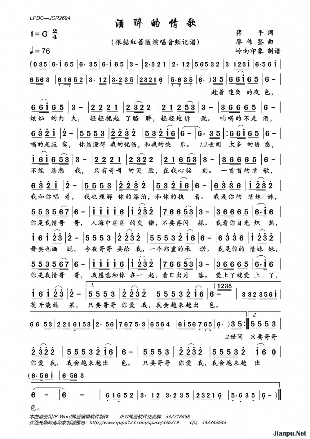 《酒醉的情歌》的简谱 红蔷薇 