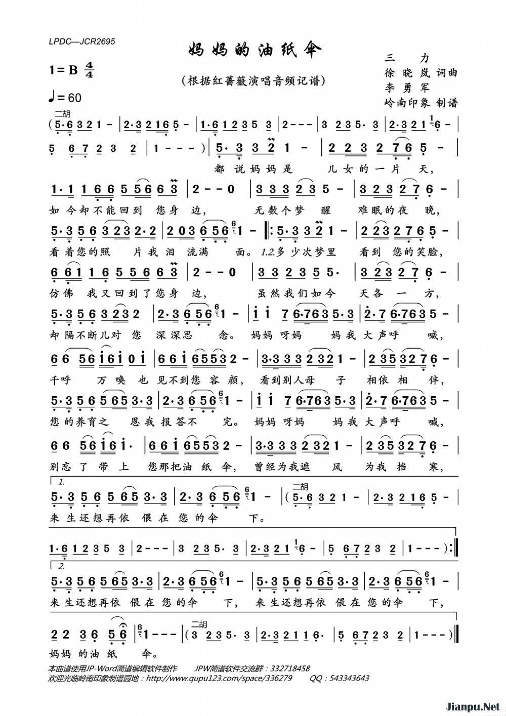 《妈妈的油纸伞》的简谱 红蔷薇 