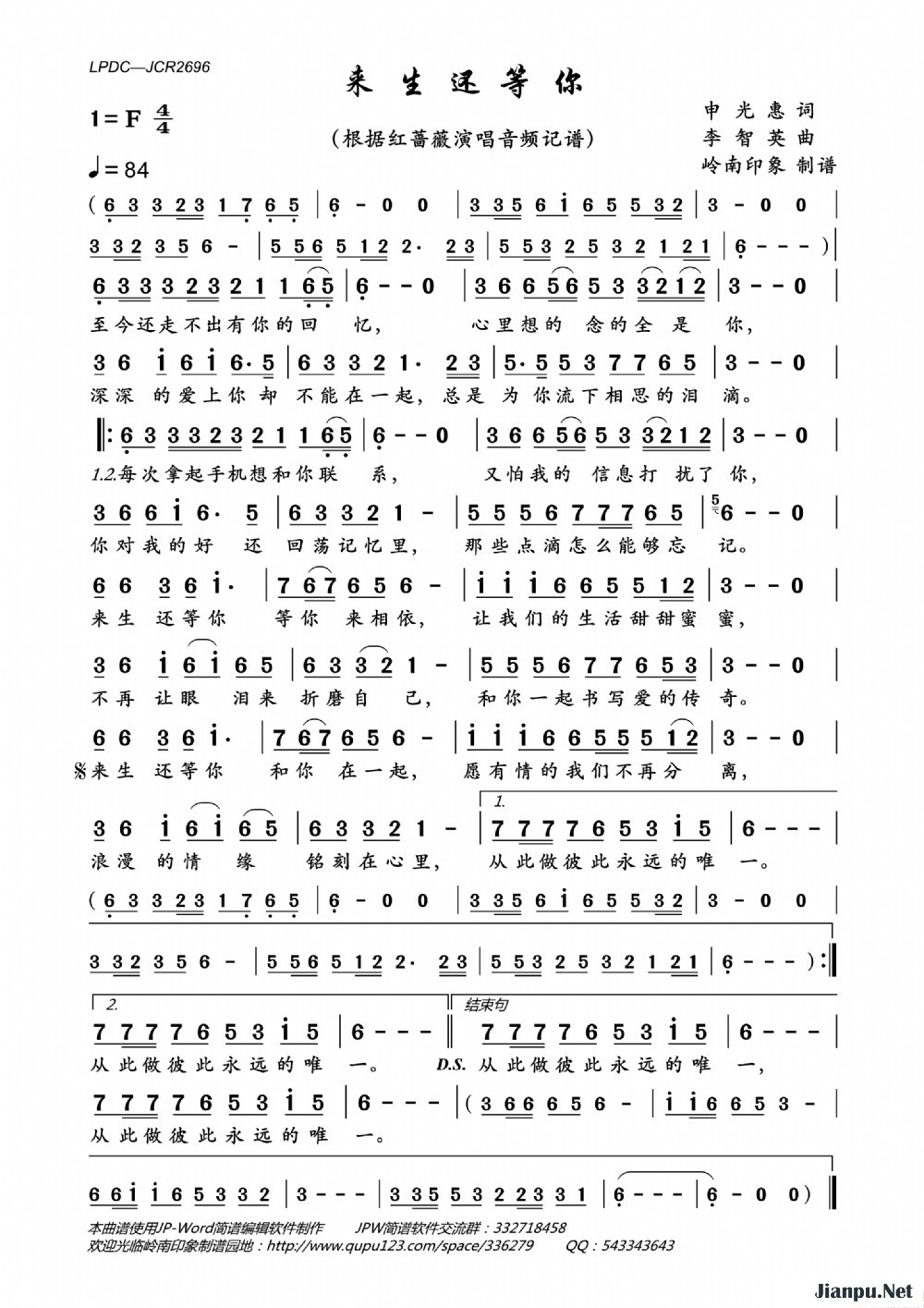 《来生还等你》的简谱 红蔷薇 
