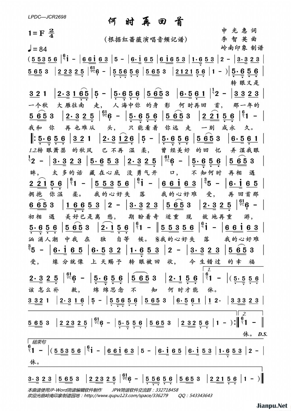 《何时再回首》的简谱 红蔷薇 