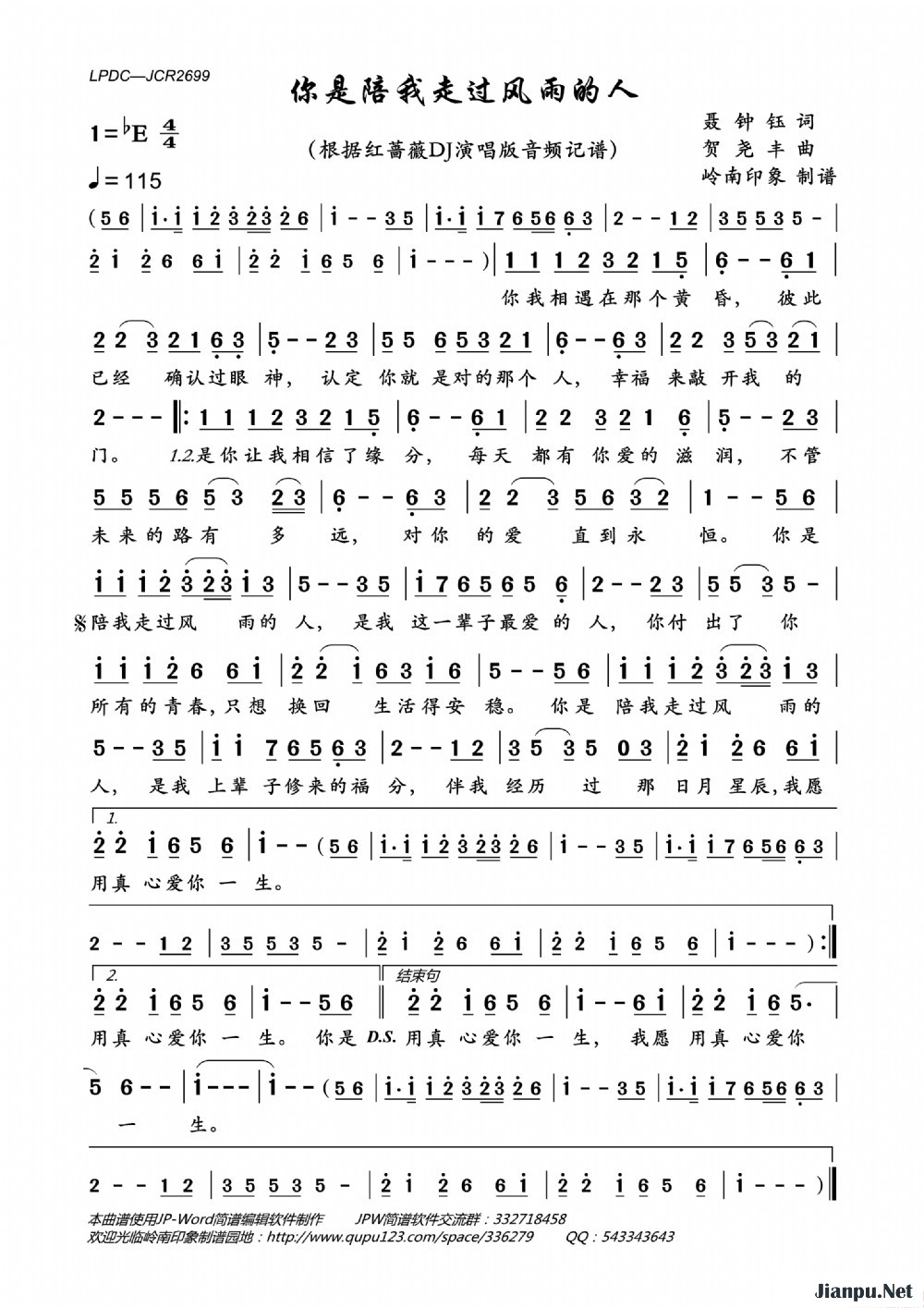《你是陪我走过风雨的人》的简谱 红蔷薇 