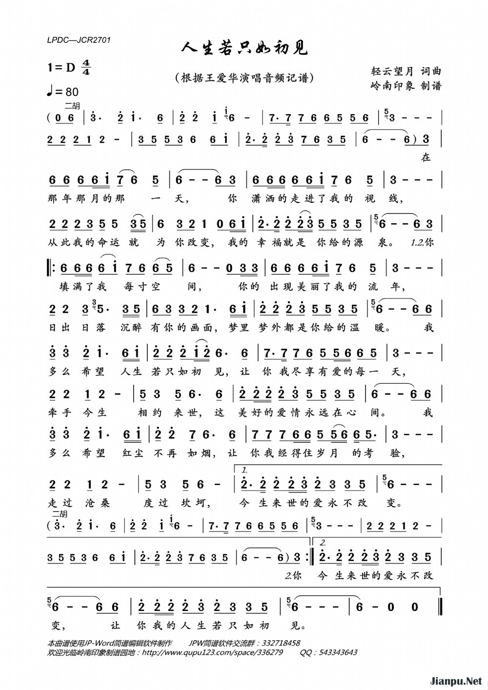 《人生若只如初见》的简谱 王爱华 