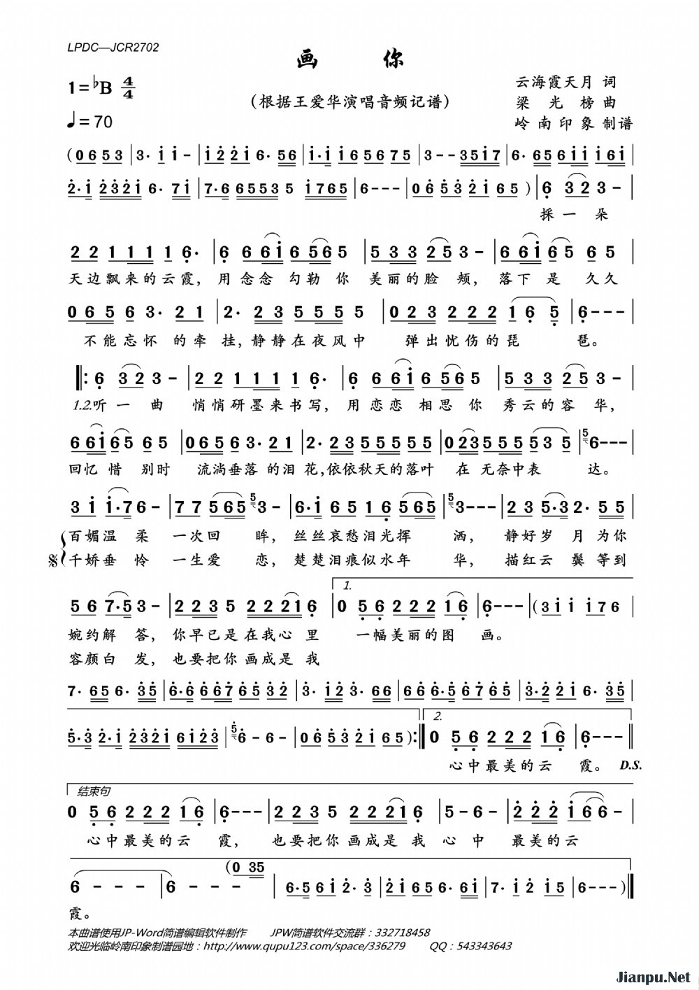 《画你》的简谱 王爱华 