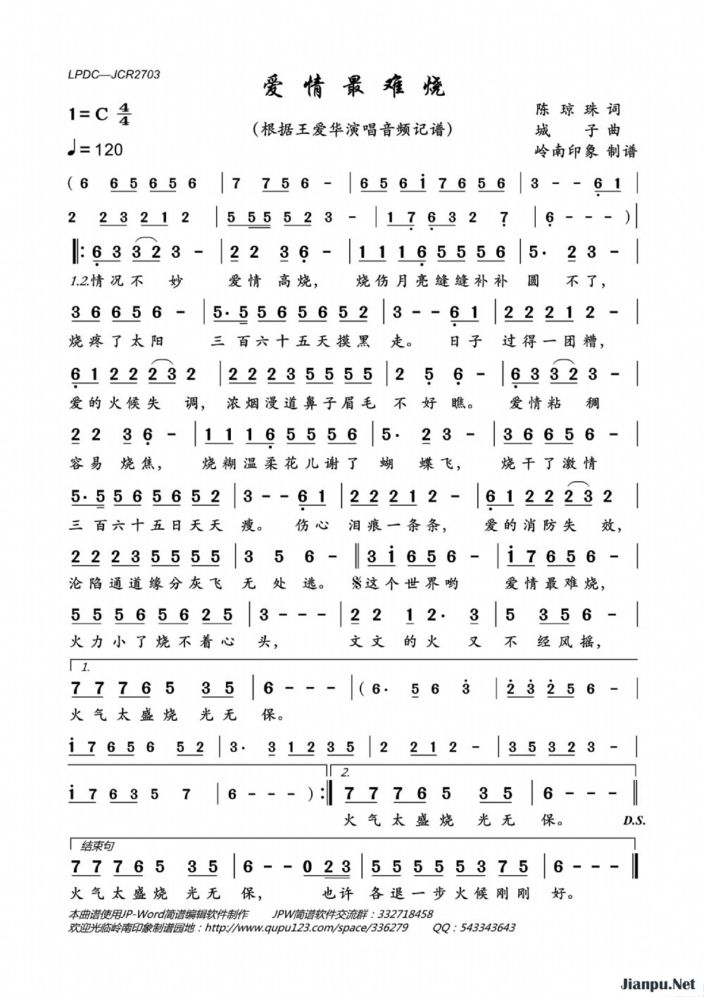 《爱情最难烧》的简谱 王爱华 