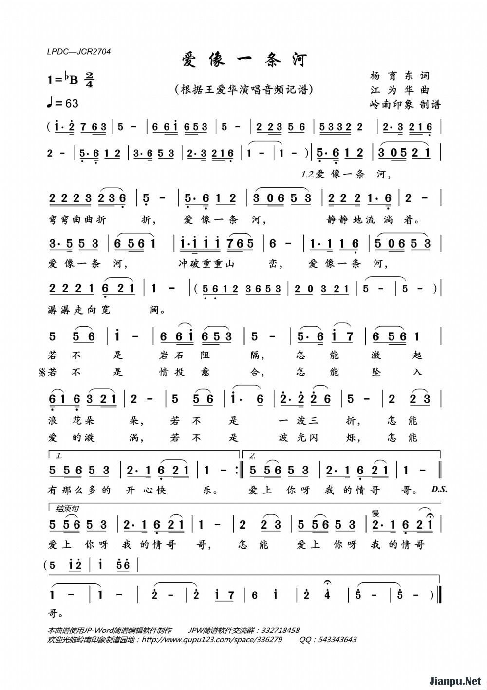 《爱像一条河》的简谱 王爱华 
