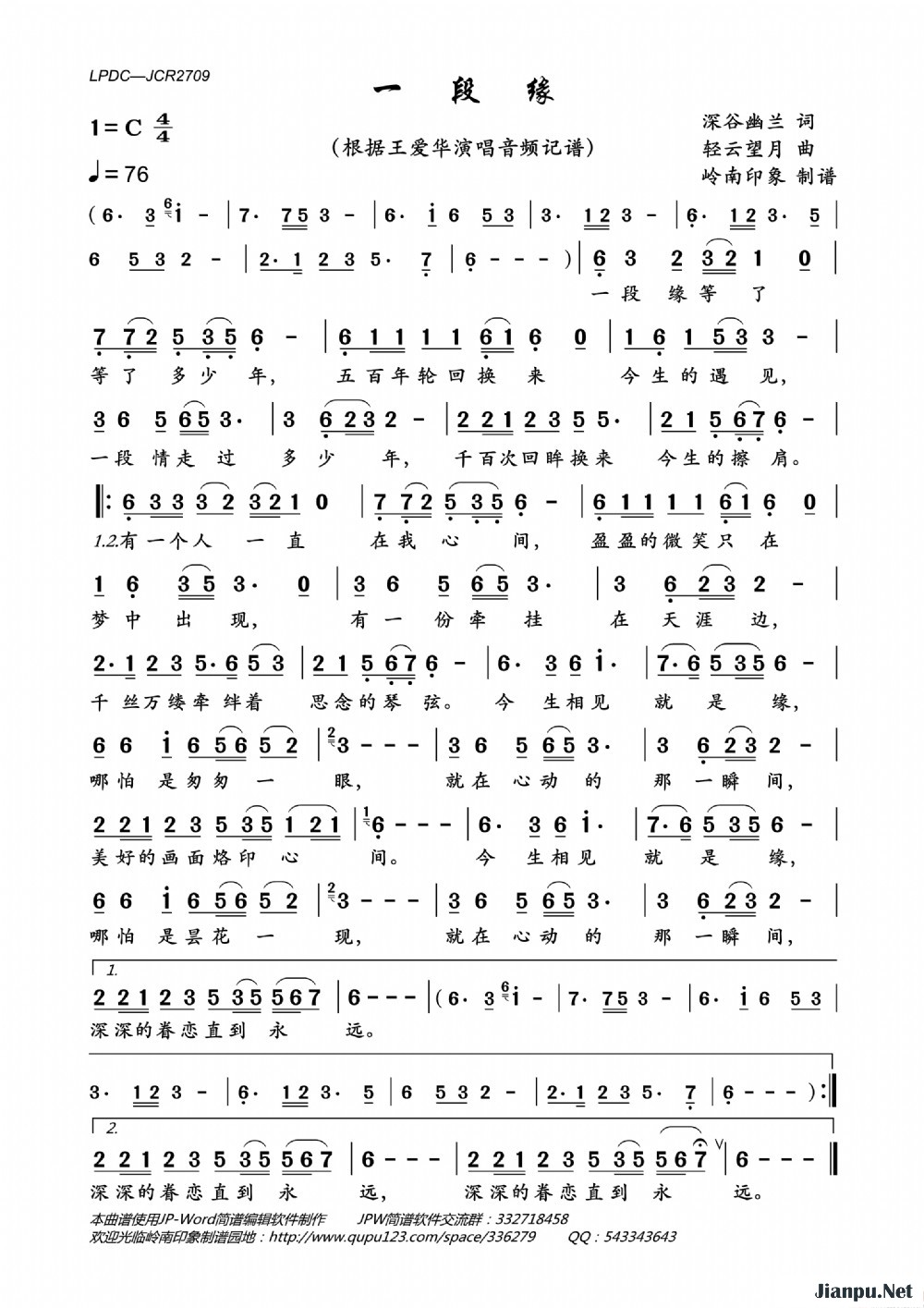 《一段缘》的简谱 王爱华 