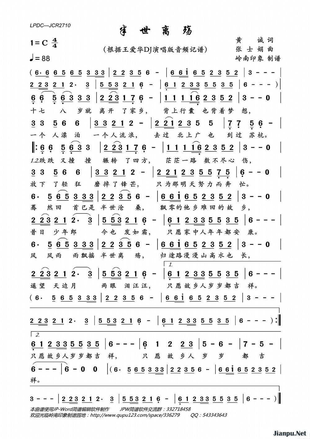 《半世离殇》的简谱 王爱华 