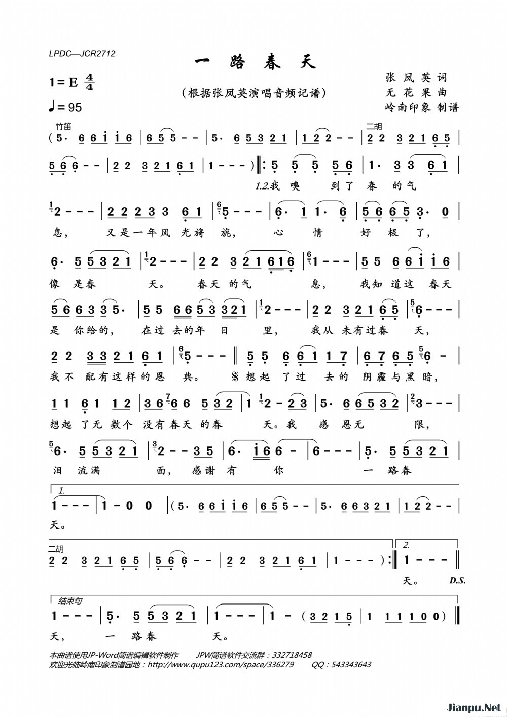 《一路春天》的简谱 张凤英 