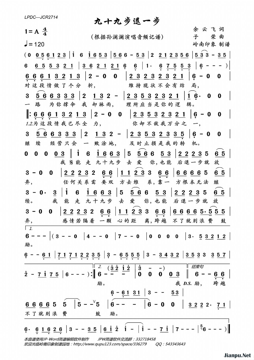 《九十九步退一步》的简谱 孙澜澜 