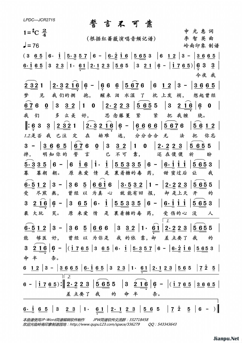 《誓言不可靠》的简谱 红蔷薇 