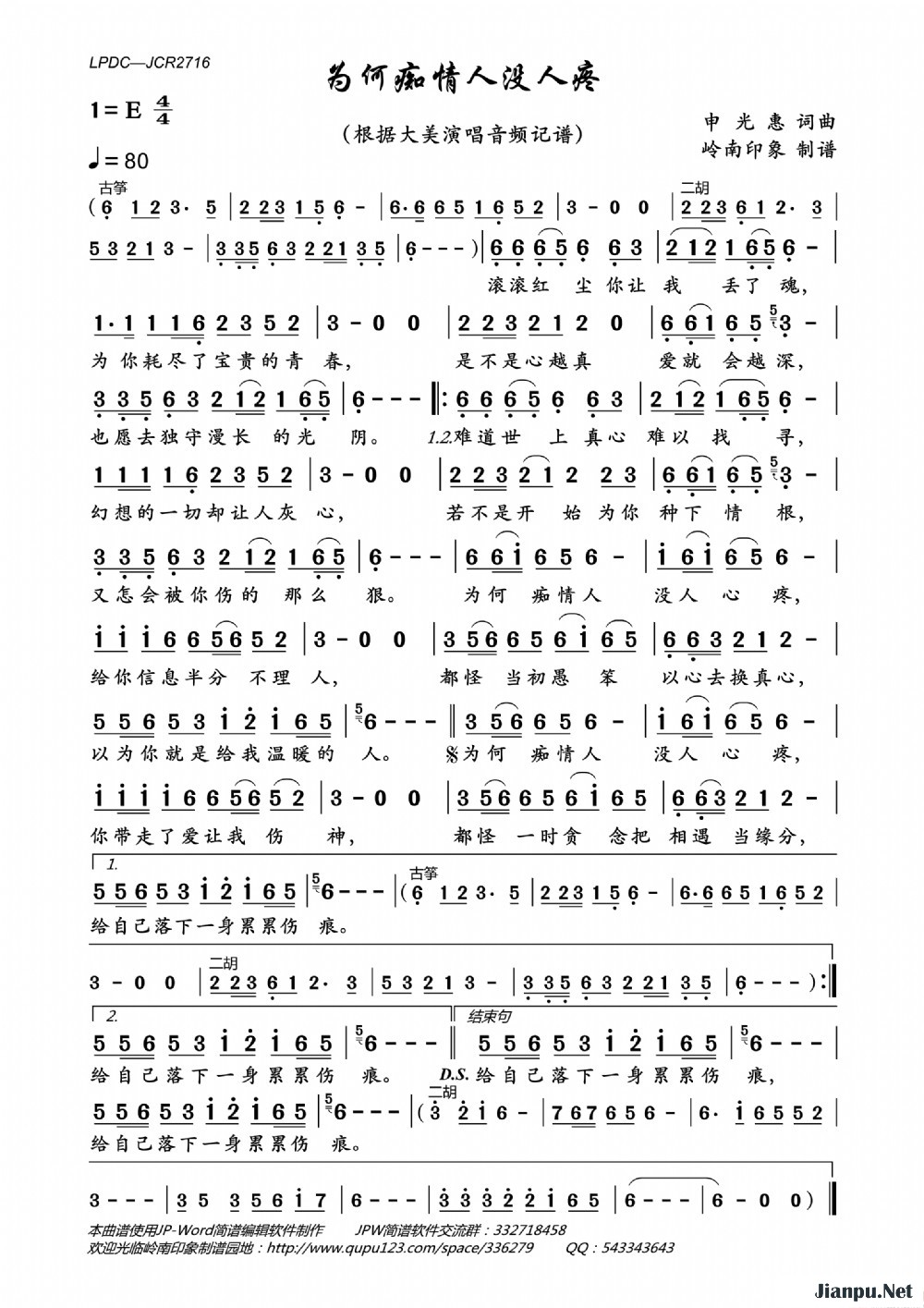 《为何痴情人没人疼》的简谱 大美