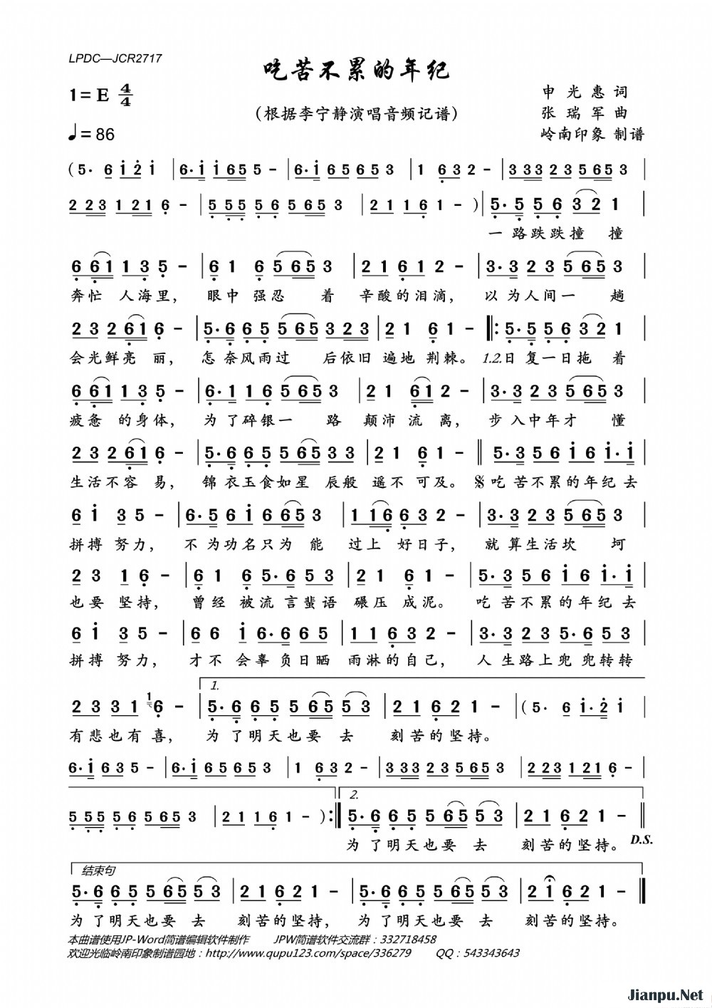 《吃苦不累的年纪》的简谱 李宁静 