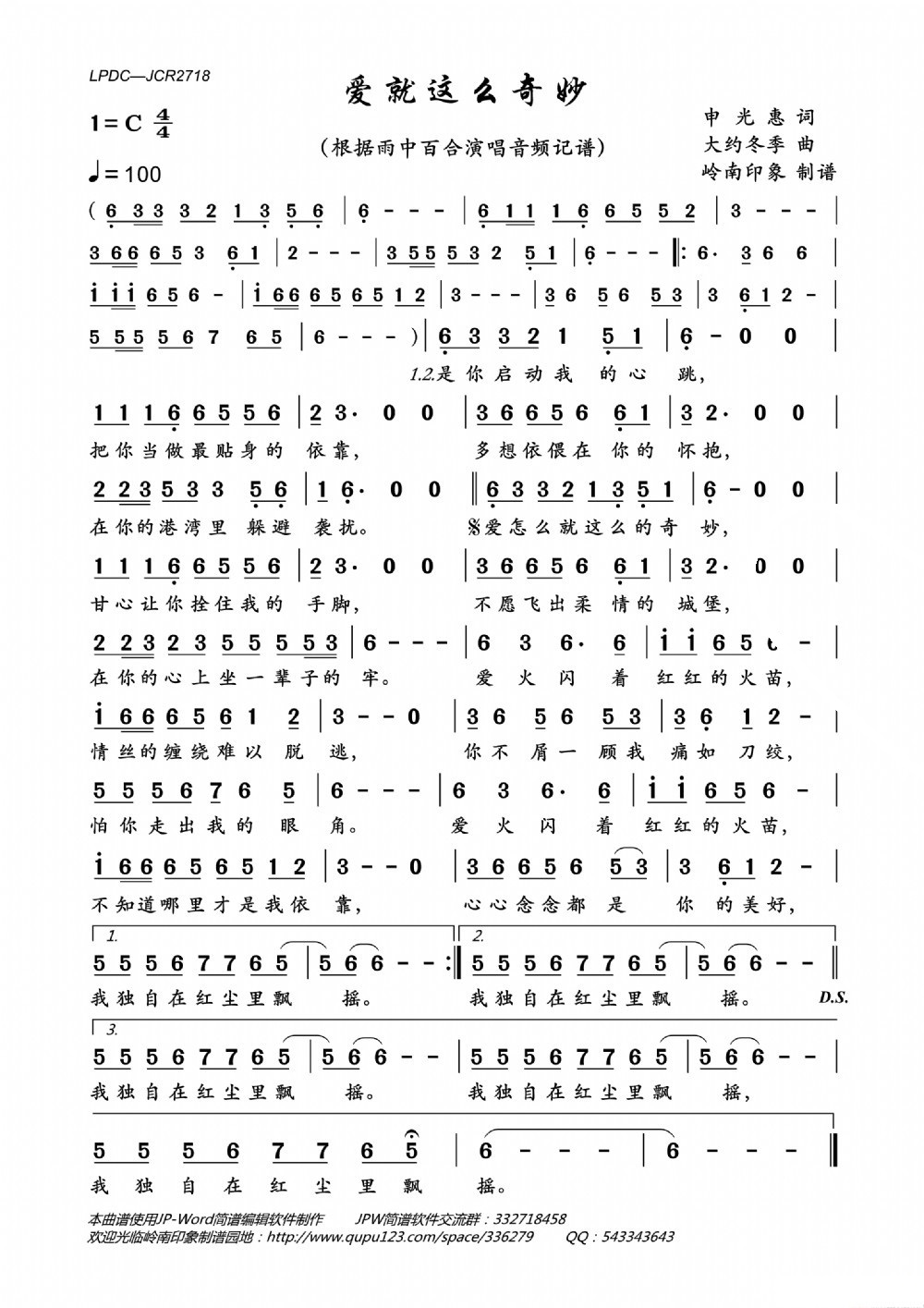 《爱就这么奇妙》的简谱 雨中百合 