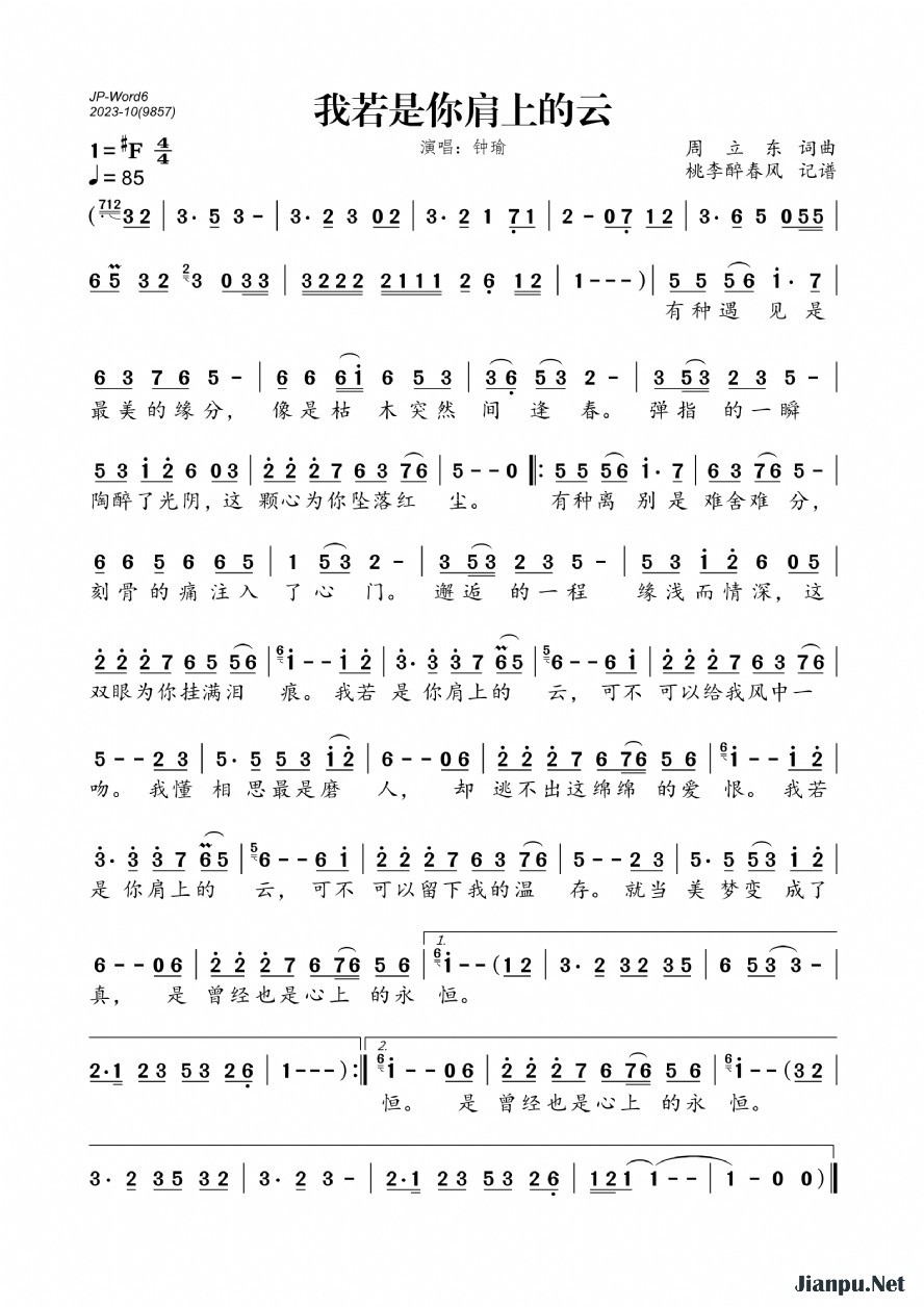 《我若是你肩上的云》的简谱 钟瑜 