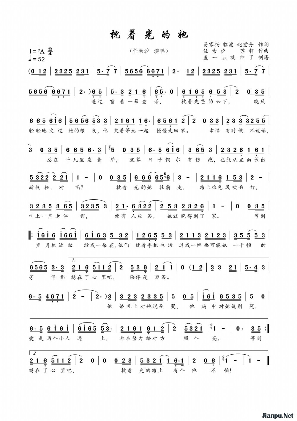 《枕着光的她》的简谱 任素汐 