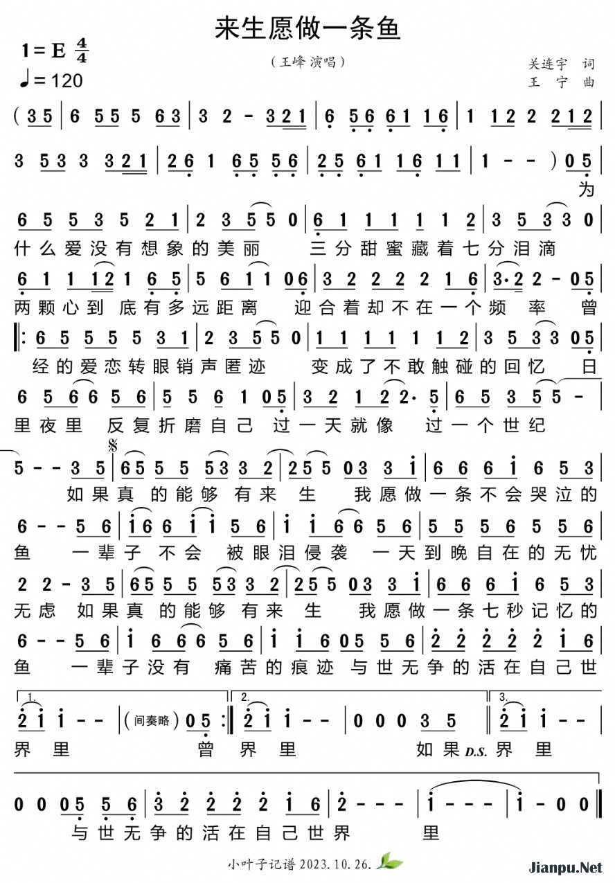 《来生愿做一条鱼》的简谱 王峰 