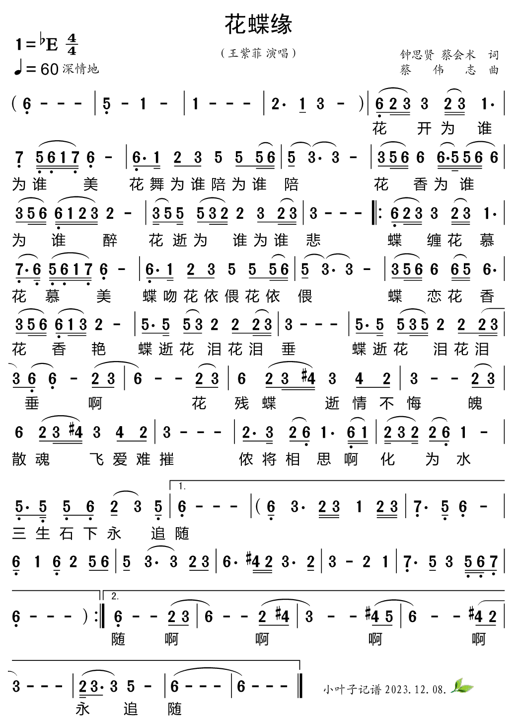 《花蝶缘》的简谱 王紫菲 