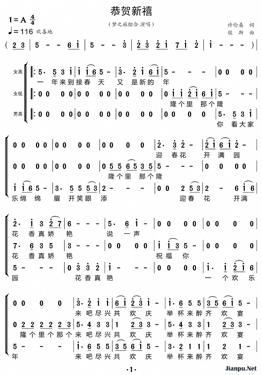 《恭贺新禧（三重唱的简谱）》的简谱 梦之旅组合 
