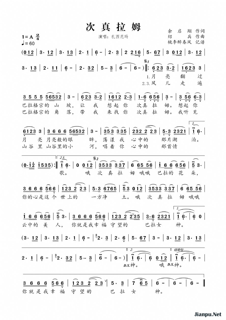 《次真拉姆》的简谱 扎西尼玛 