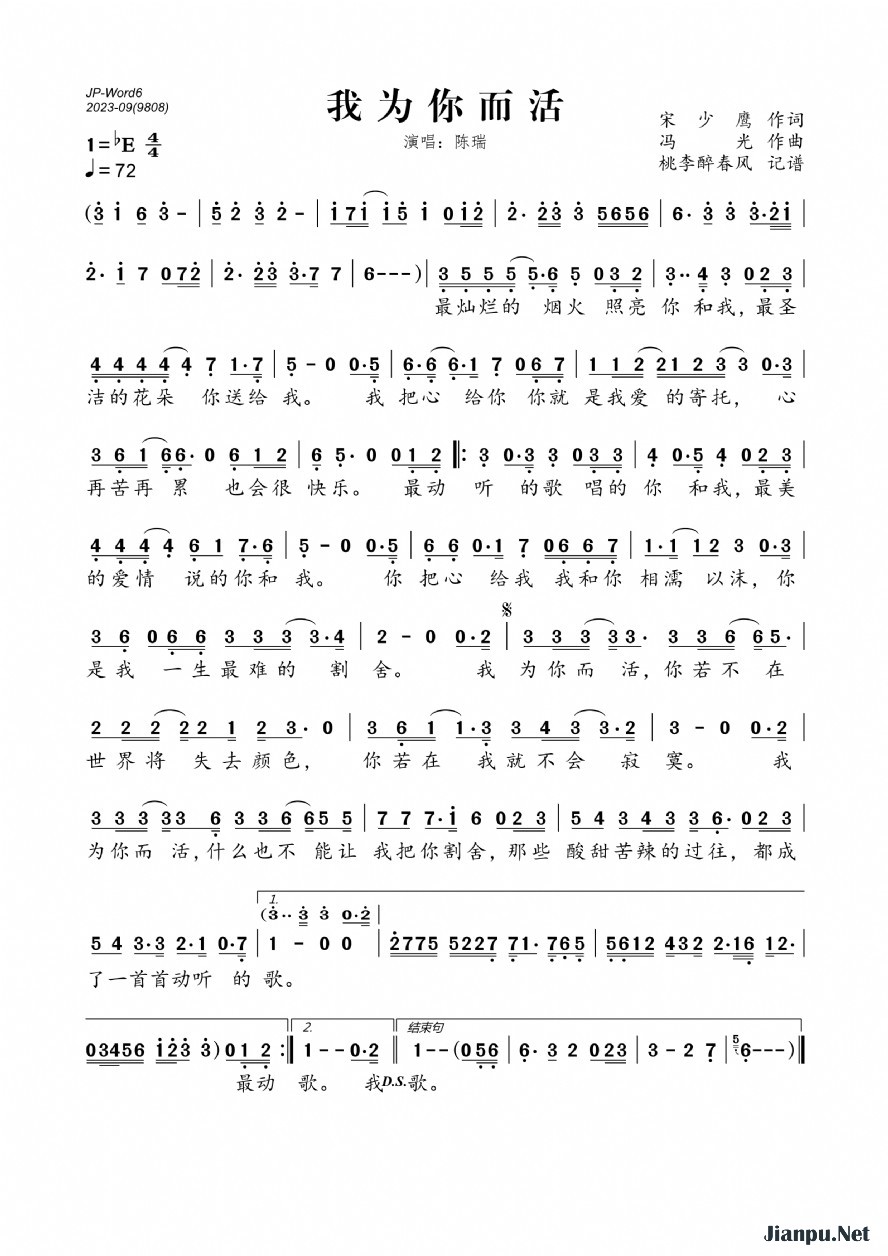 《我为你而活》的简谱 陈瑞