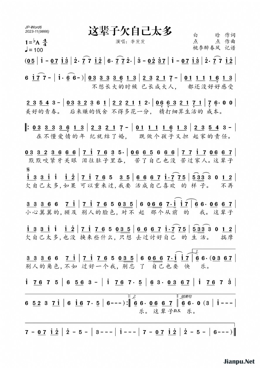 《这辈子欠自己太多》的简谱 李发发 