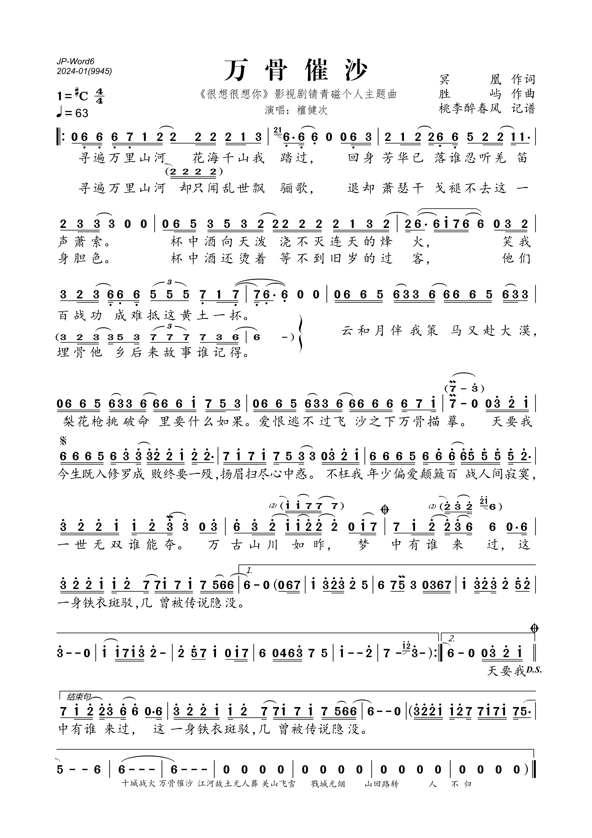 《万骨催沙（《很想很想你》影视剧锖青磁个人主题曲）》的简谱 檀健次 