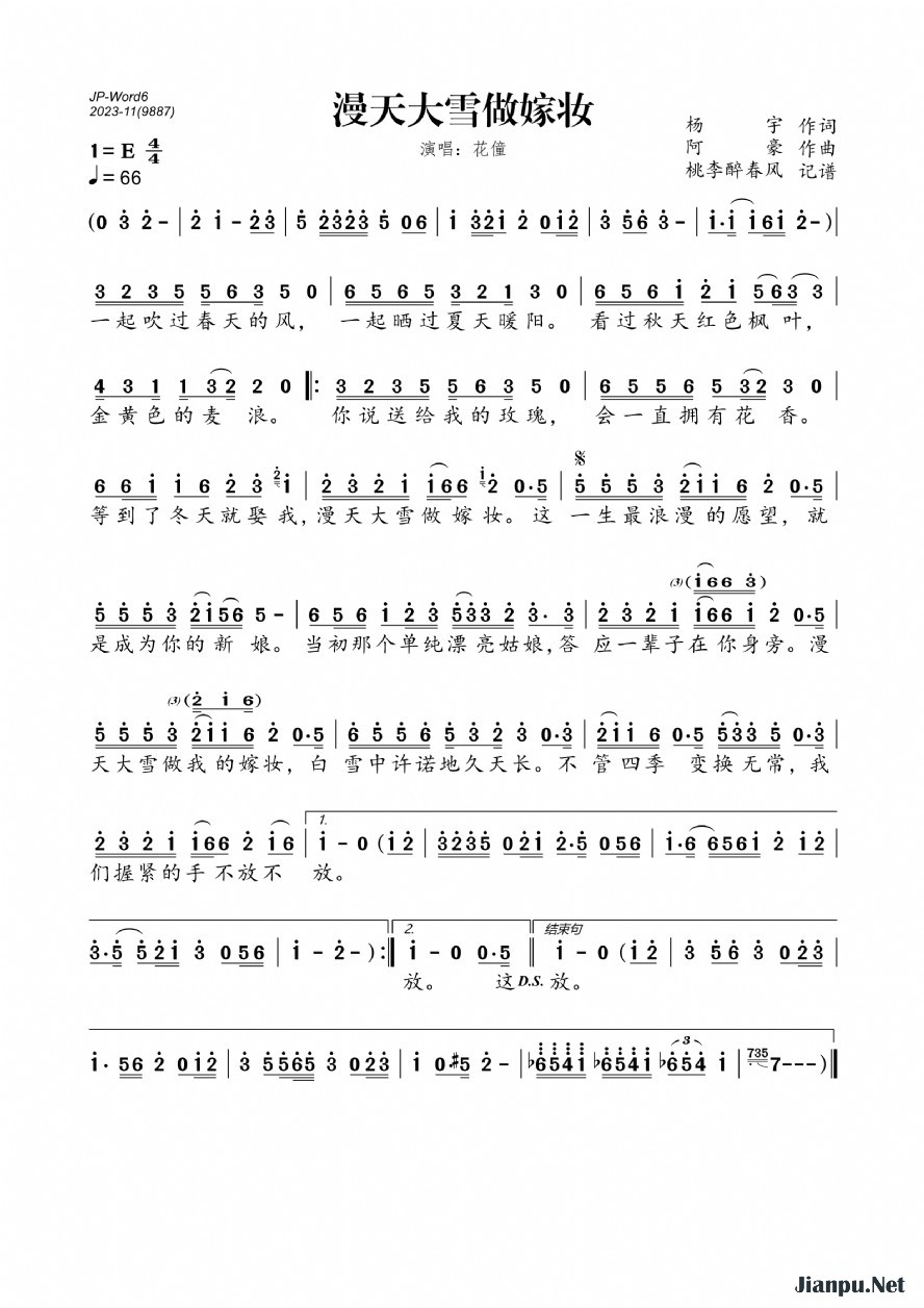 《漫天大雪做嫁妆》的简谱 花僮 