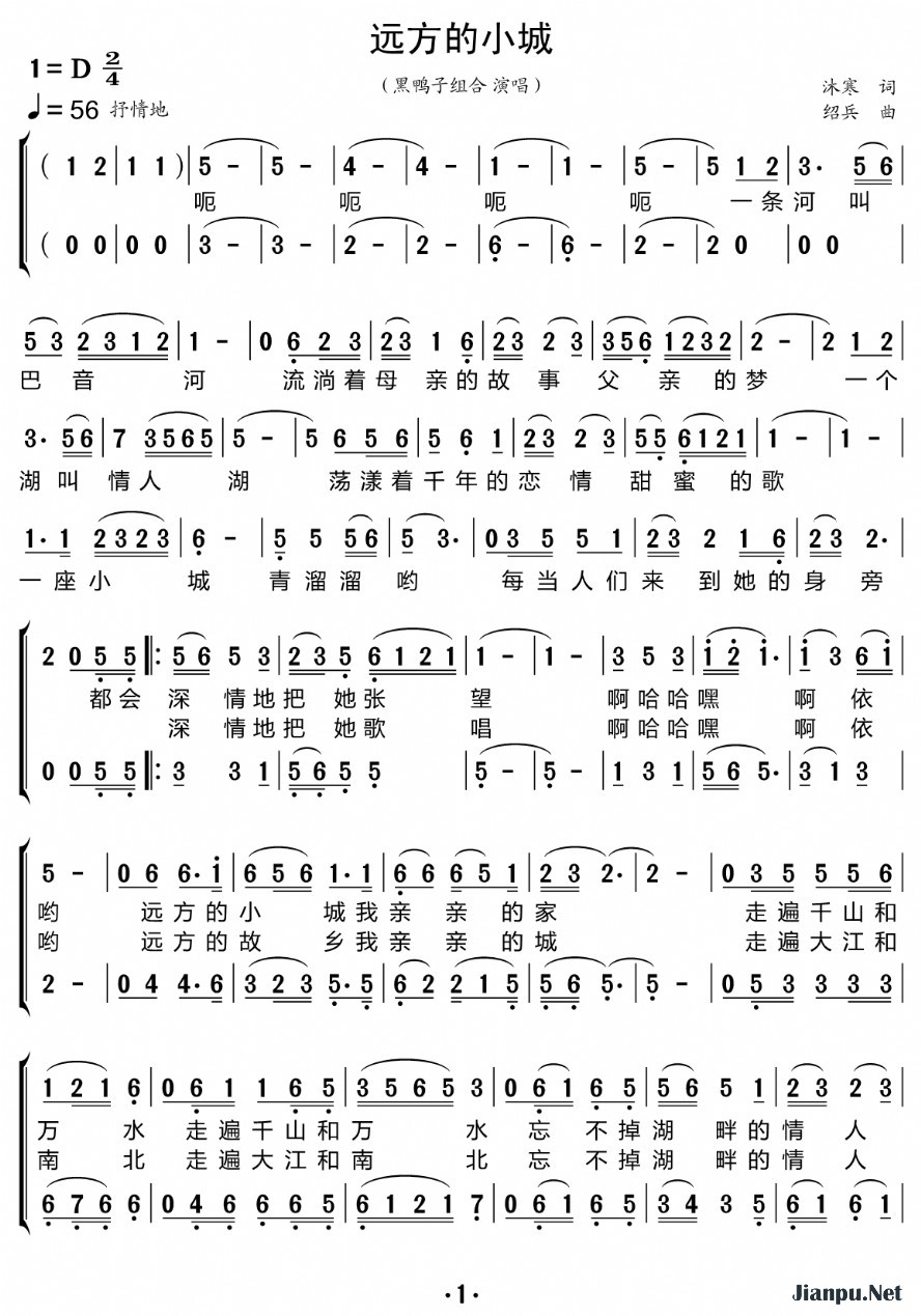 《远方的小城（合唱谱）》的简谱 黑鸭子组合 