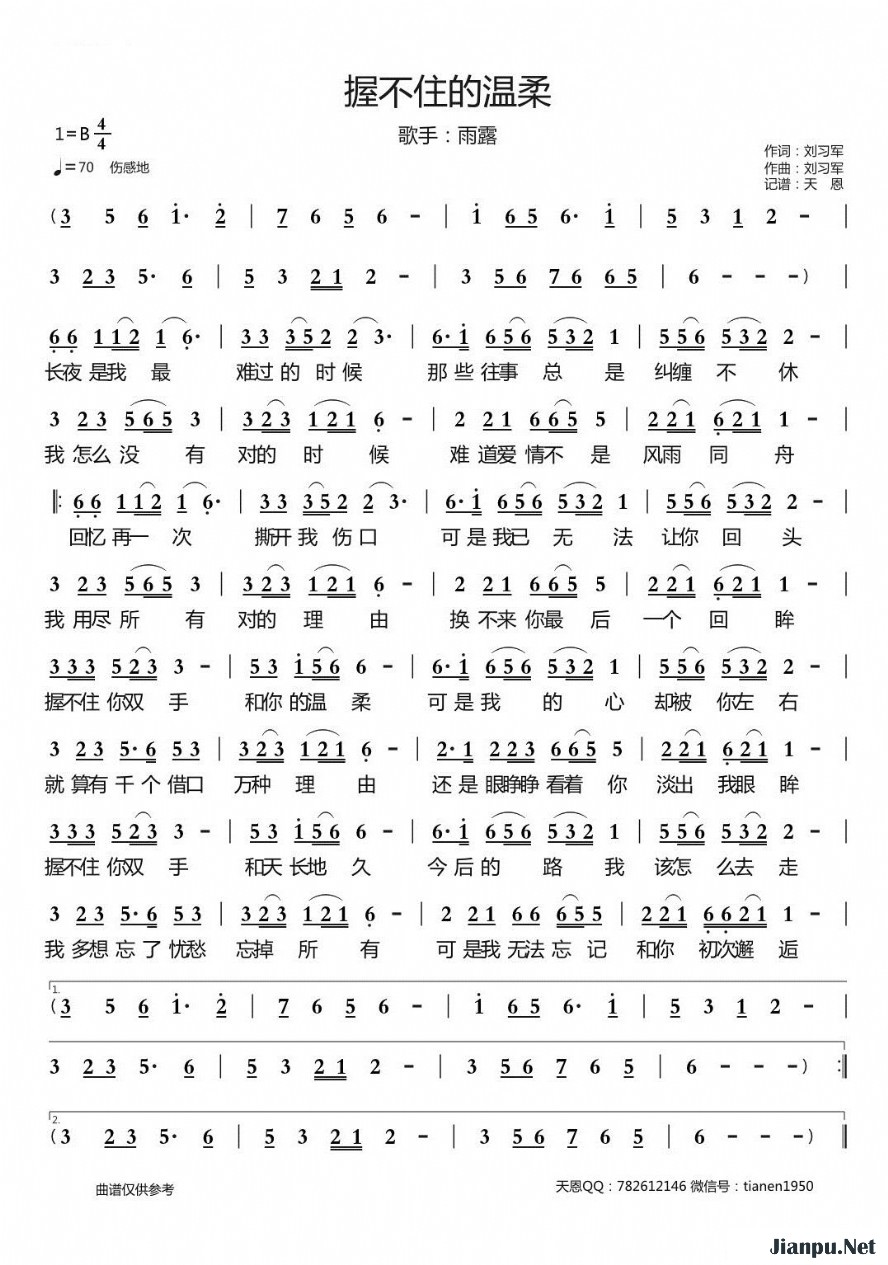 《握不住的温柔的简谱》的简谱 雨露 