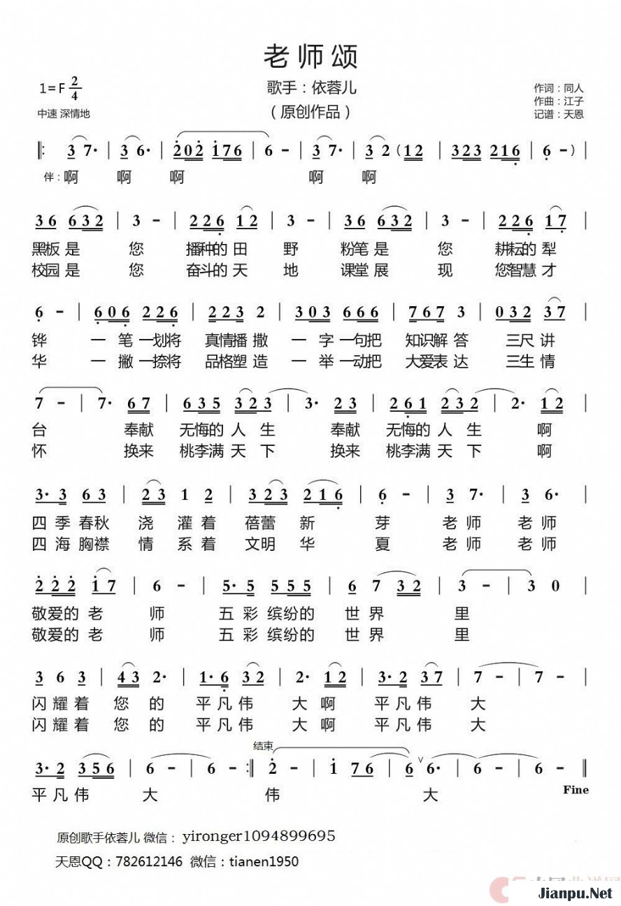《老师颂》的简谱 依蓉儿